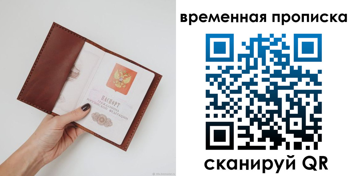 временная прописка в Сосенском