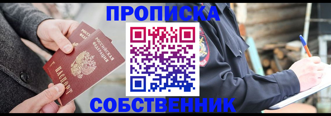 прописка в Сосенском